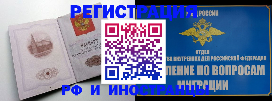 миграционный учет в Аксае