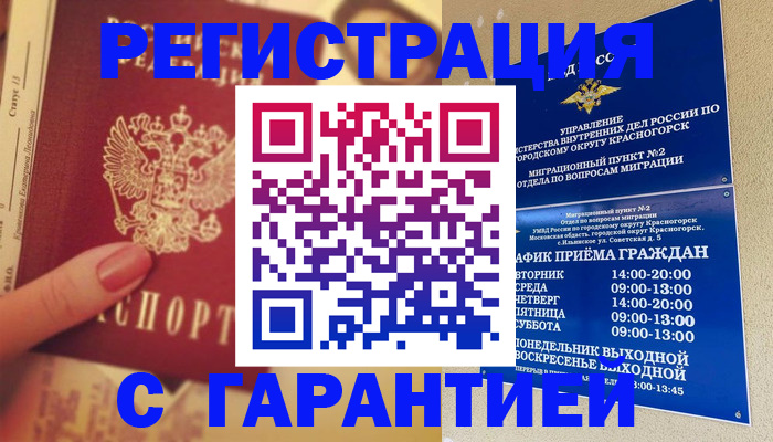 временная регистрация законно в Аксае